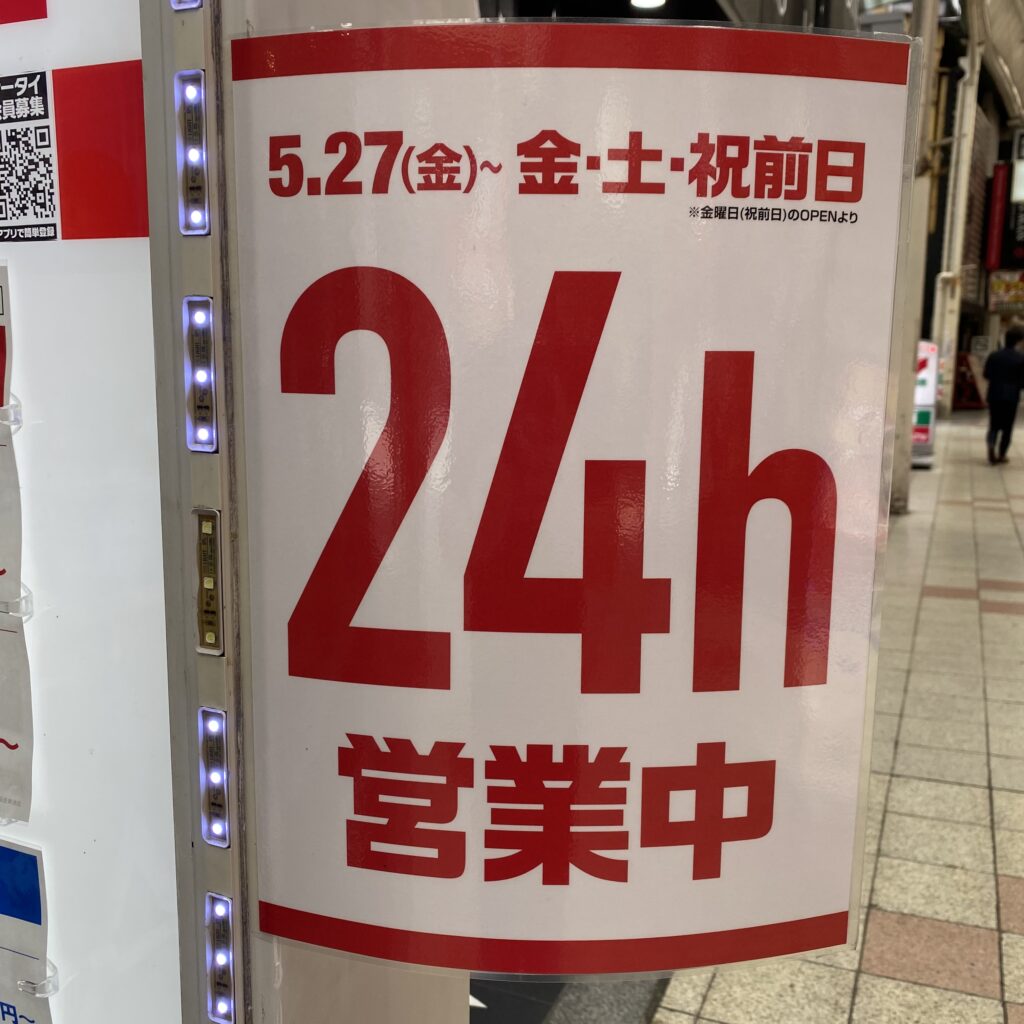 ジャンカラ東通店、週末は24h営業