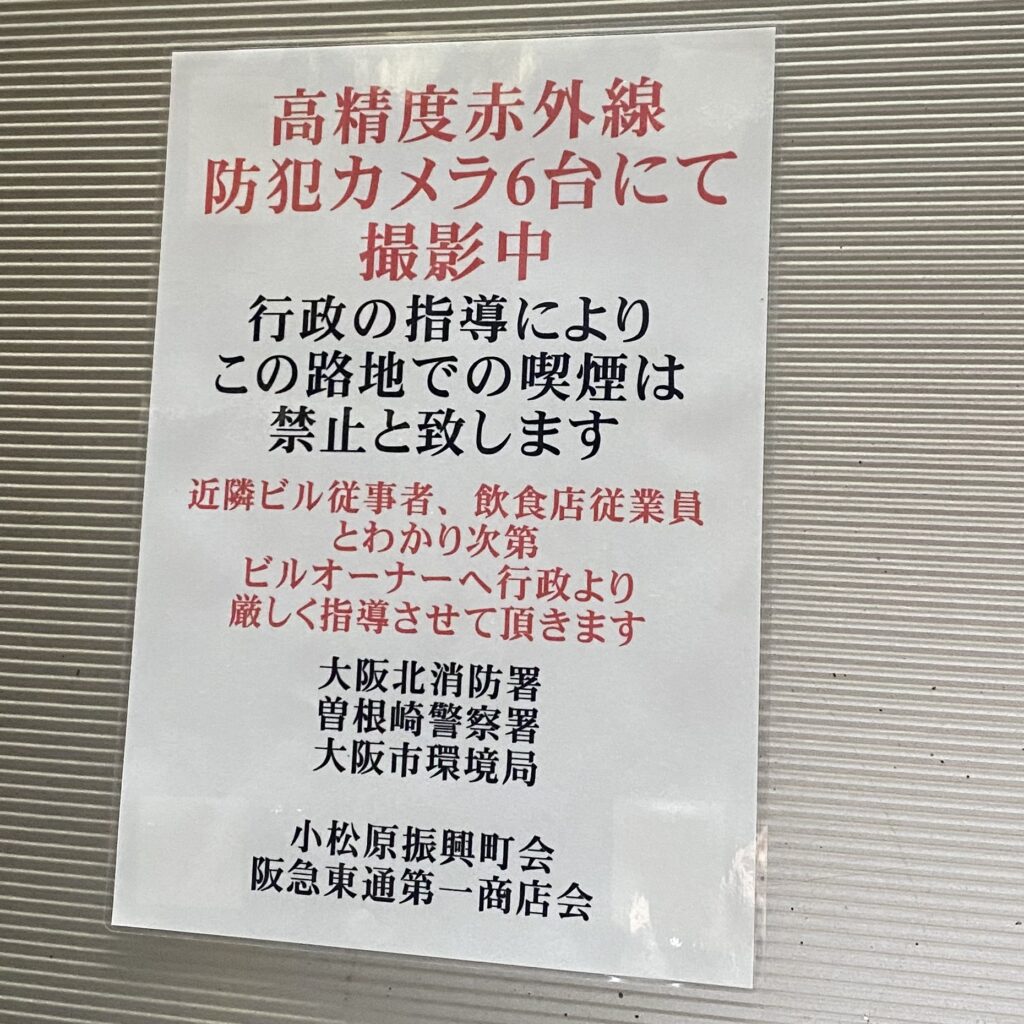 路地裏での喫煙禁止