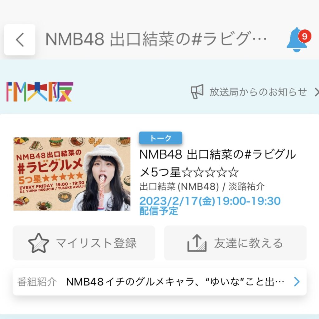 FM大阪金曜日　夜19時みなさん聞いてくださいね