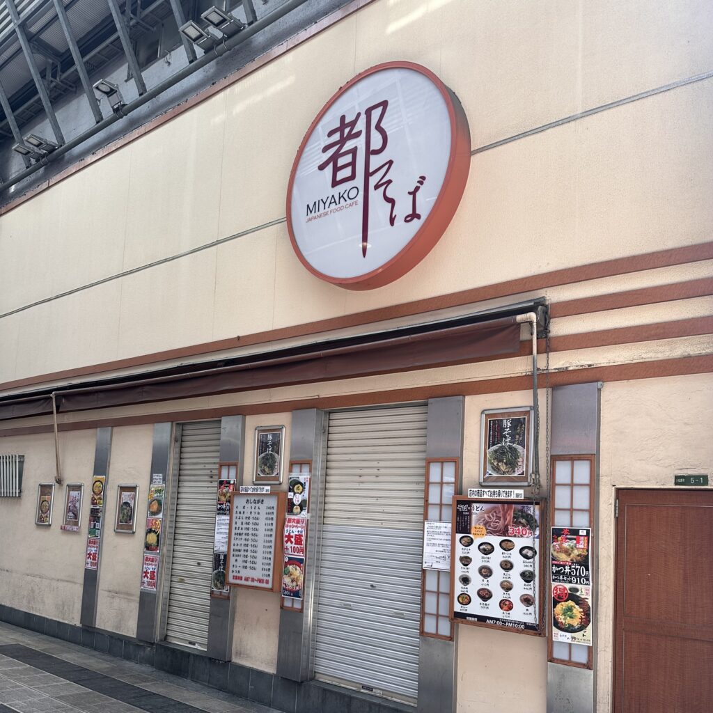 都そば新梅田店　閉店されました