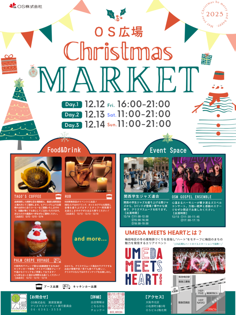 12/12〜14 OSビルクリスマスマーケット