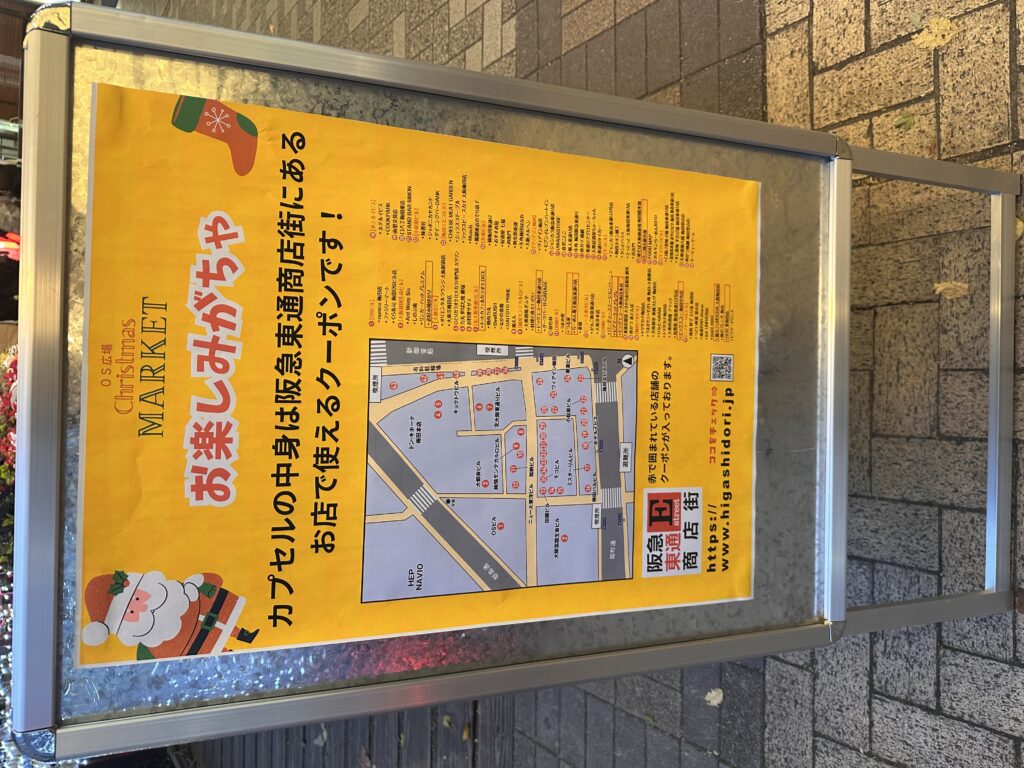 OS広場クリスマスマーケットご協賛