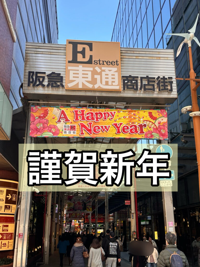 謹賀新年