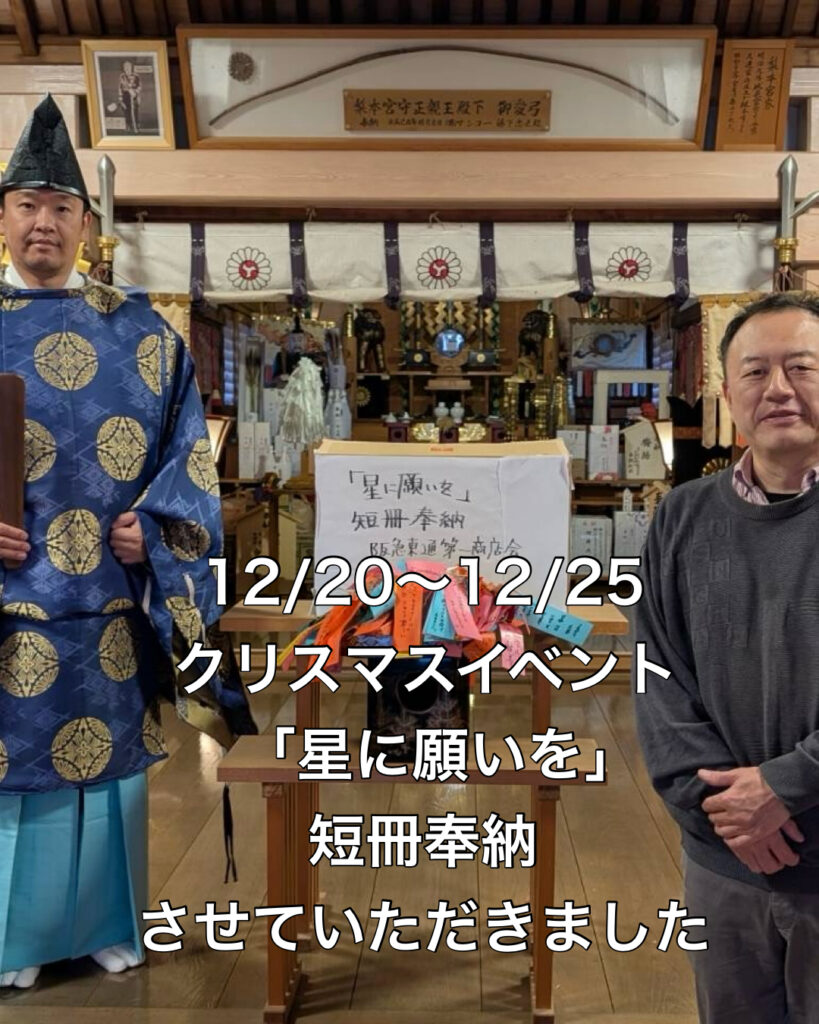 クリスマスイベント短冊ご奉納