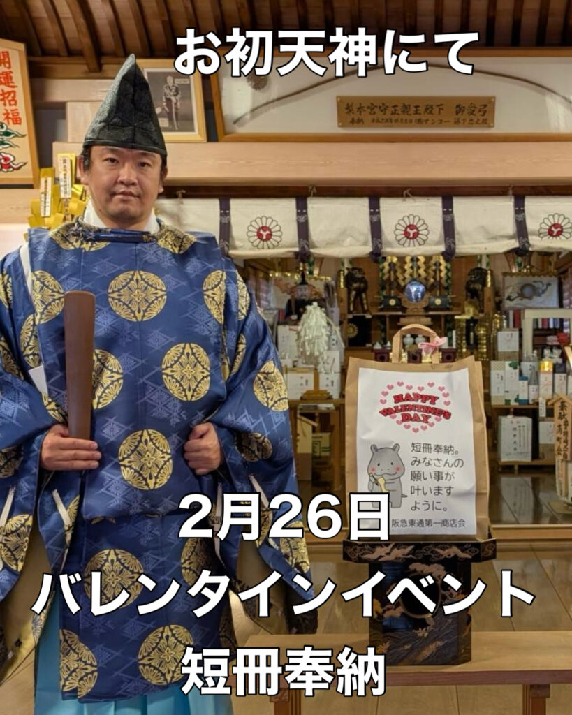 短冊お初天神にて奉納いたしました