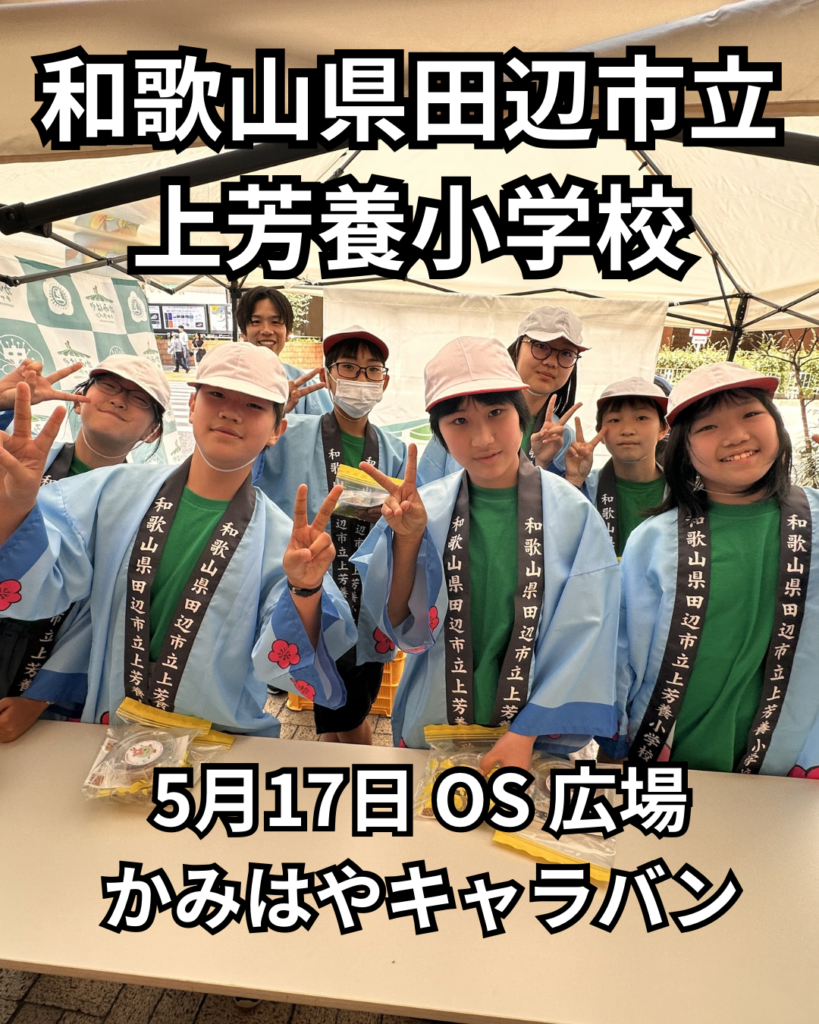 5/17 かみはやキャラバン