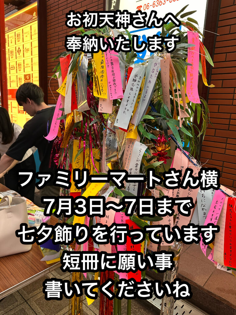 七夕飾り7/3〜7/7